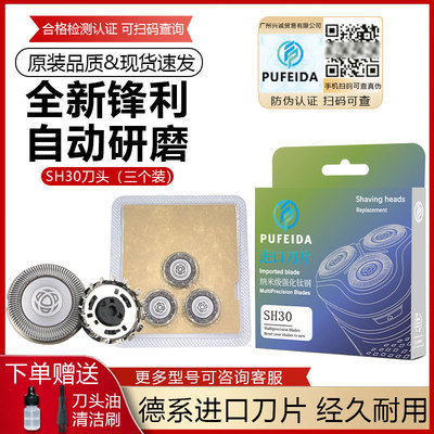 适配飞利浦剃须刀S1101刀头