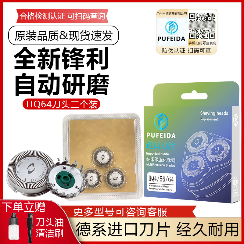 适配飞利浦剃须刀HQ64刀头