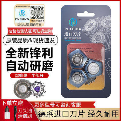 适配飞利浦剃须刀S5531刀头