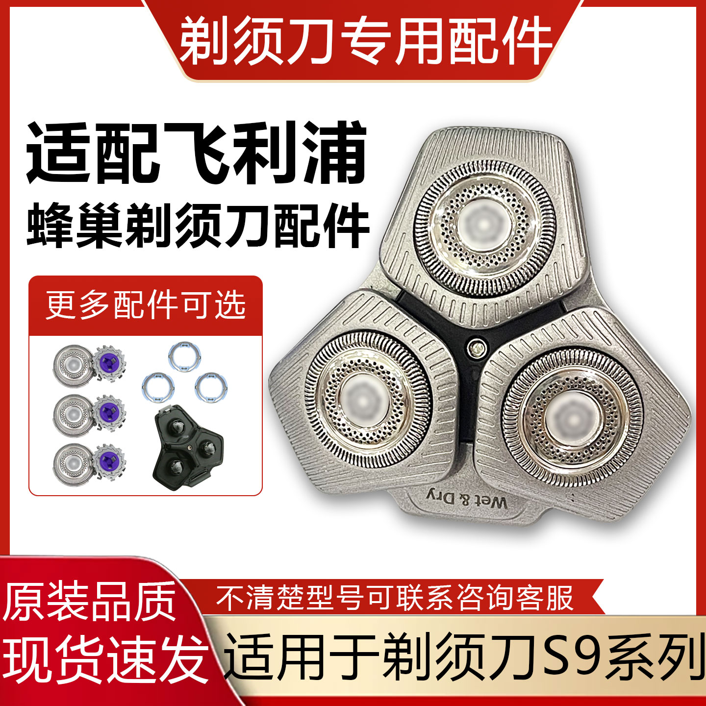 适配飞利浦蜂巢剃须刀S9931