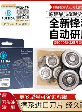 浦菲达适配飞利浦剃须刀SH98刀头S9000S9011S9371S9031刀片网