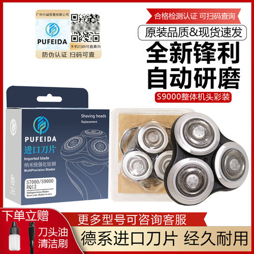 适配配飞利浦剃须刀SH98刀头