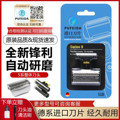 适配博朗电动剃须刀5系刀头51B