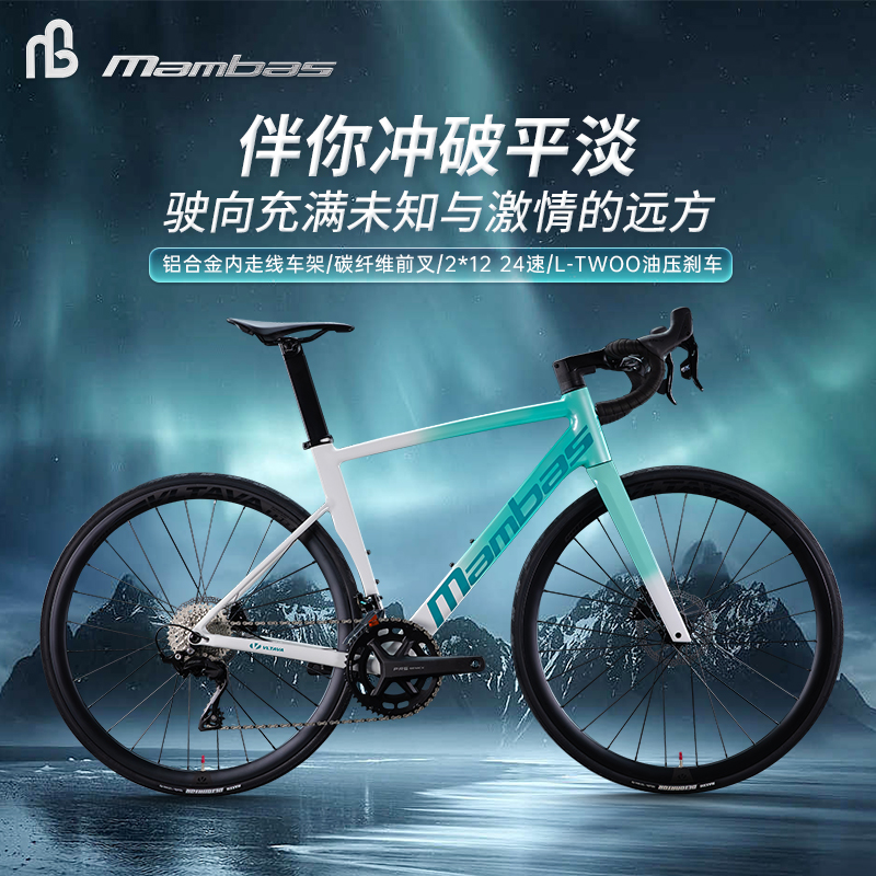 曼巴斯（Mambas）R7 公路自行车24速油压碟刹弯把公路车成人男女