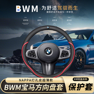 i3超薄 320li 适用宝马方向盘套方向盘保护套1系3系5系520 525