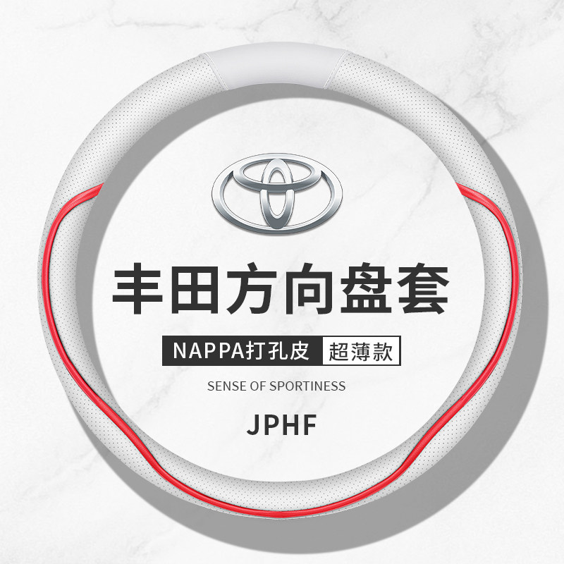 适用丰田凯美瑞亚洲龙卡拉罗拉雷凌皇冠汉兰达新型格真皮方向盘套