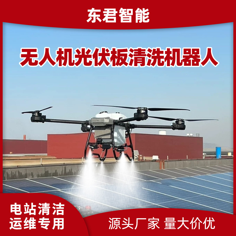 无人机清洗光伏板太阳能板发电光伏组件面板屋顶高空清洗运维服务图片