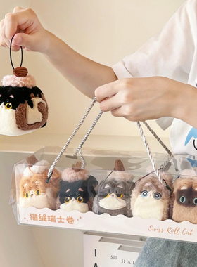 可爱小猫卷猫咪毛绒玩偶挂件书包挂饰公仔送女生生日礼物厘米星球