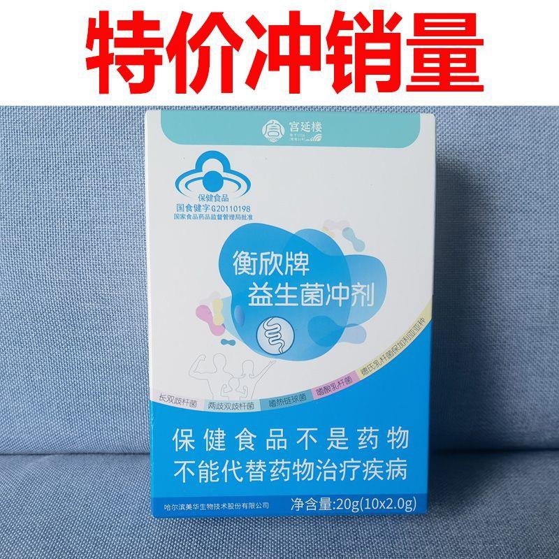 宫延楼衡欣牌益生菌冲剂粉婴幼儿童成人增强免疫力改善肠胃正品