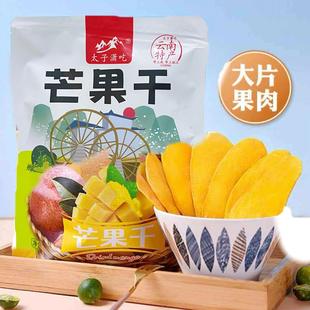 云南特产太子潇吃芒果干雪桃干100g丽江大理餐厅景区同款旅游推荐