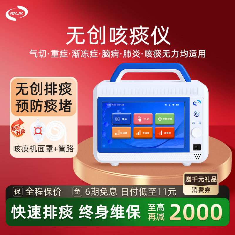 瑞柯无创咳痰仪全自动吸痰器老人