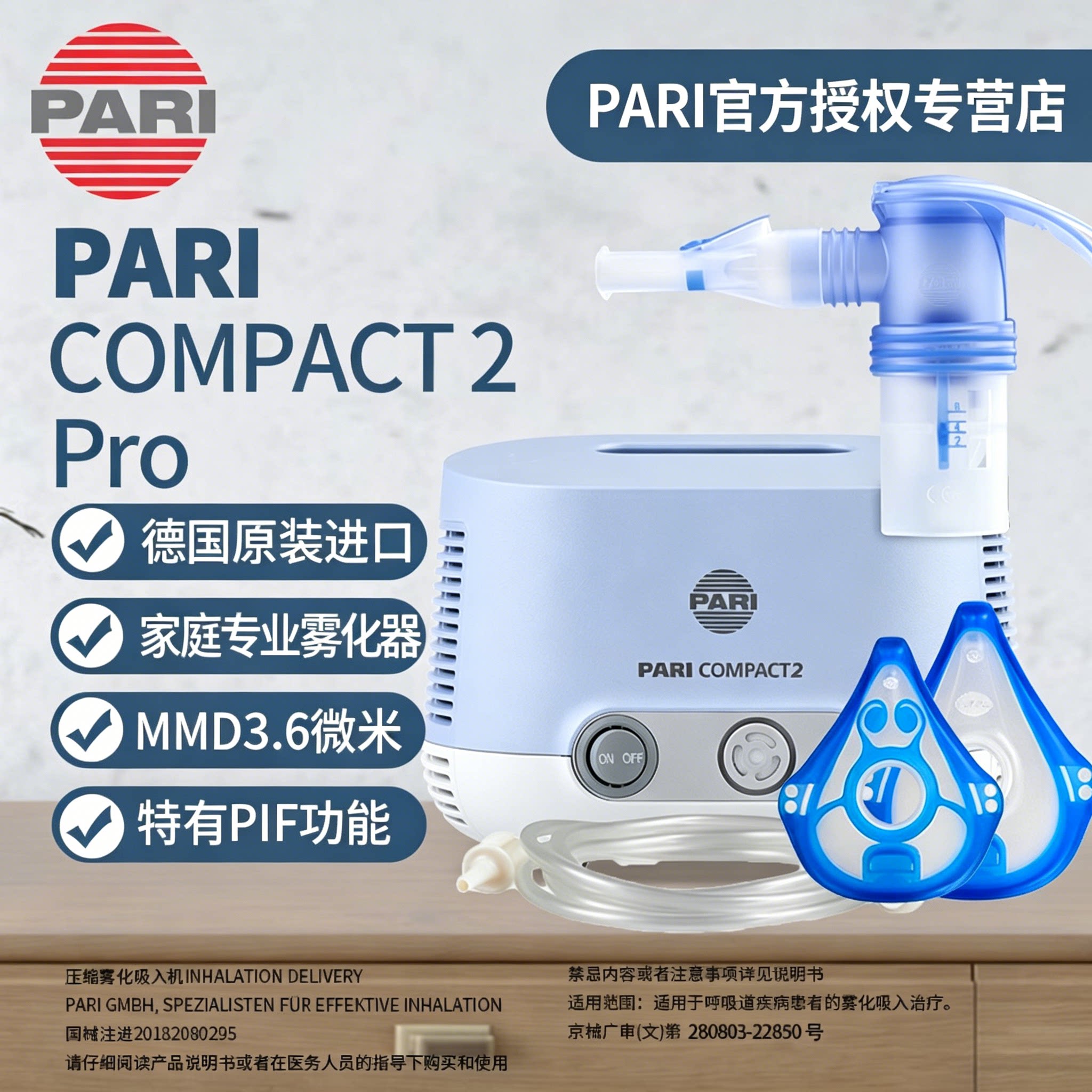 德国PARI雾化机帕瑞Comp雾化器