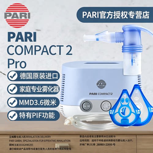 德国PARI雾化机帕瑞Compact2 pro儿童老人咳嗽家用医用进口雾化器