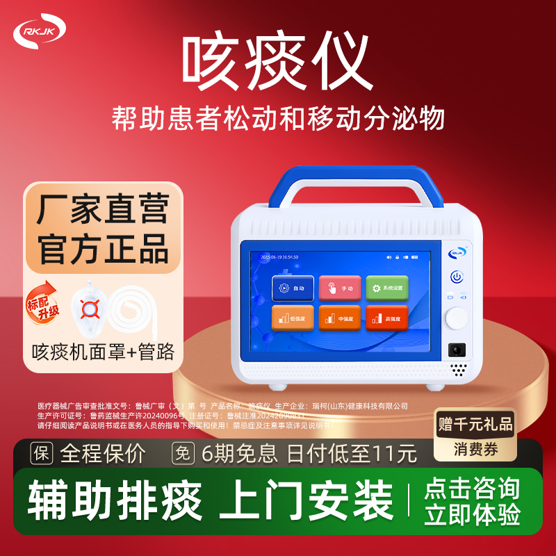 瑞柯无创咳痰仪全自动吸痰器老人