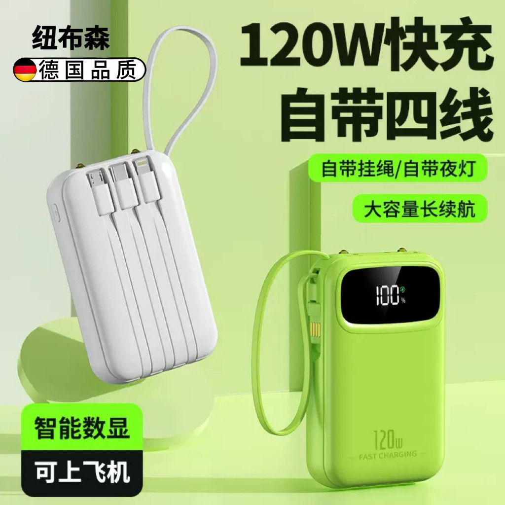 新款120W超级快充自带线充电宝3c认证20000mAh迷你大容量移动电源