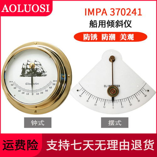 钟式倾斜仪挂板摆式铜壳钟形定位倾斜计IMPA37024V1航海仪器船用