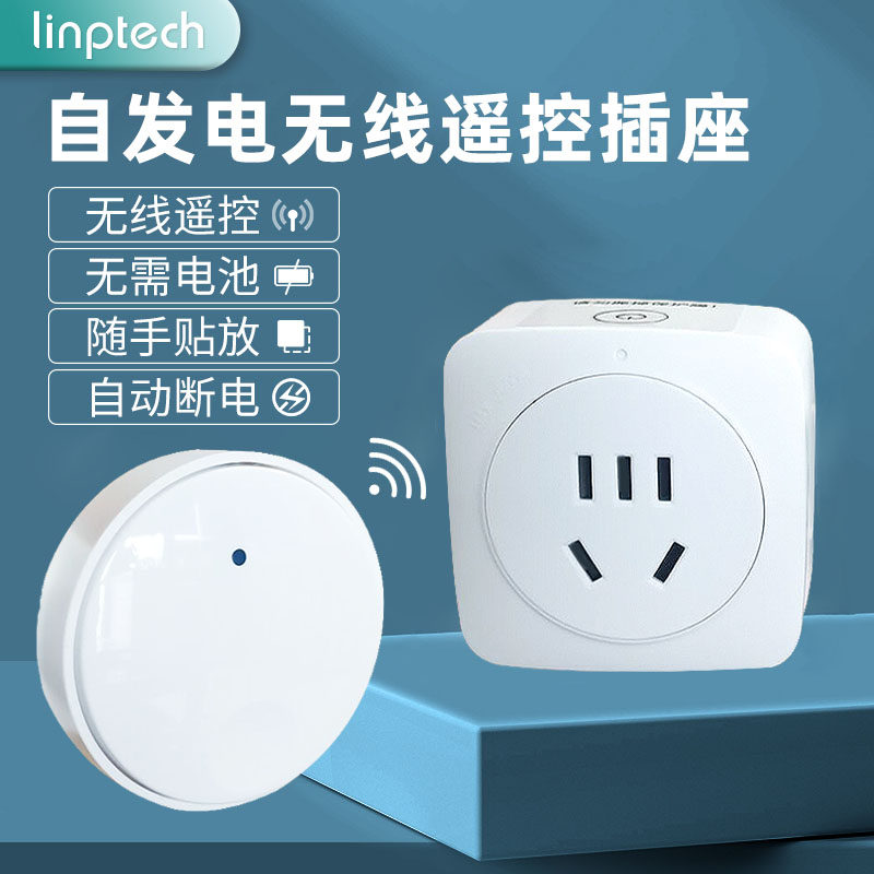 厨余垃圾处理器智能无线开关食物研磨粉碎机遥控开关定时插座断电