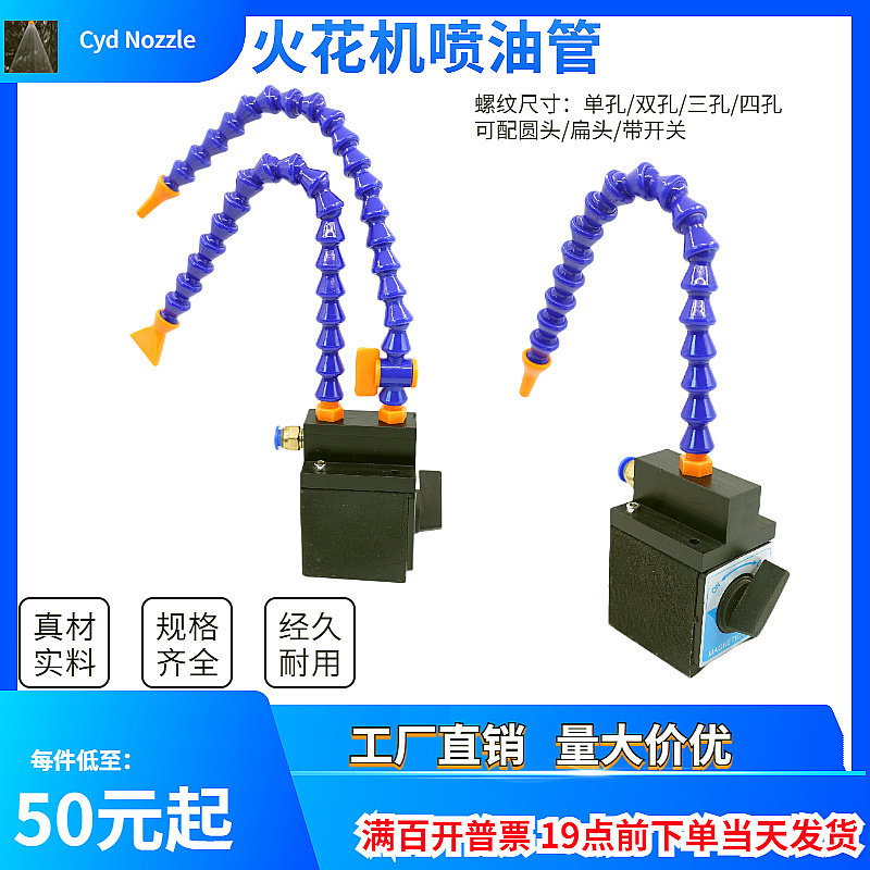 火花机带开关磁座喷油喷水嘴管车床机床冷却器强磁力万.向吹气喷