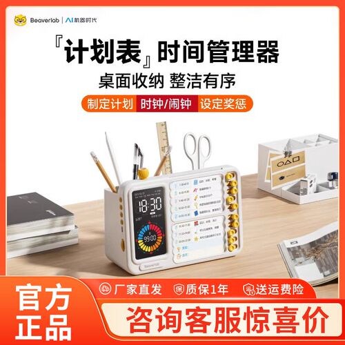当当狸时间管理器儿童时间表时间管理器学生专用智能闹钟时间表计