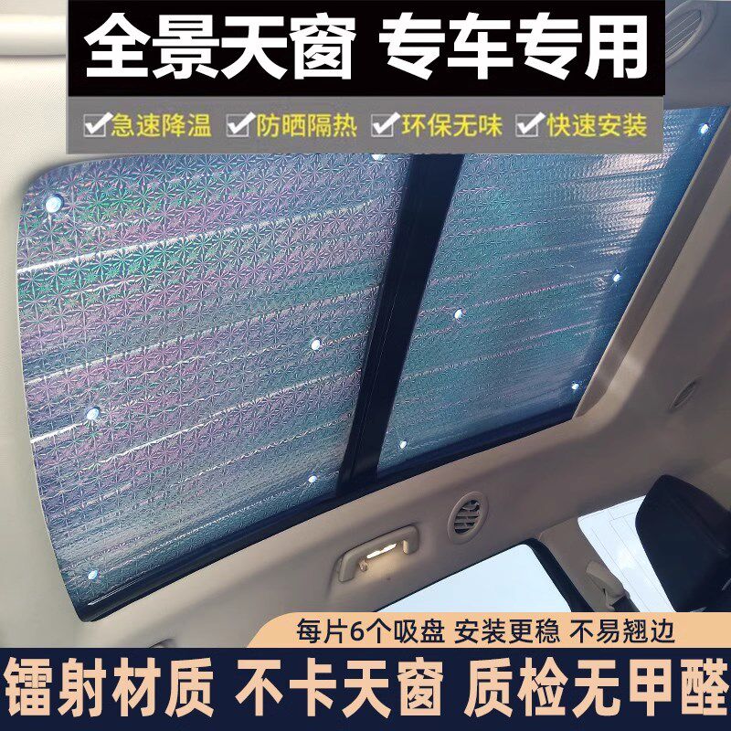 专车专用汽车全景天窗遮阳挡太阳挡加厚隔热防P晒定制吸盘遮阳板