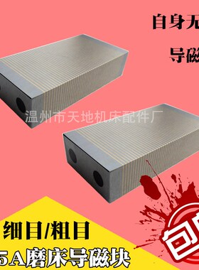 包邮磨床导磁体 V型F35A 35B细目粗目铜条导磁块 P过磁块50*100*2