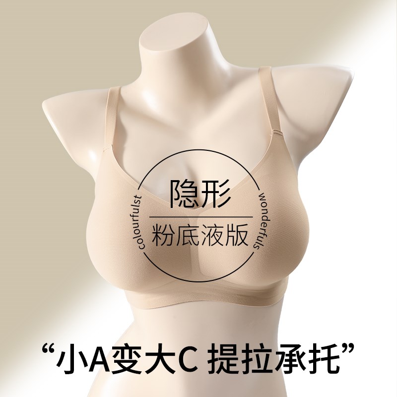粉底液无痕内衣女小胸聚拢加厚显大平胸专用夏季R外扩隐形美背文