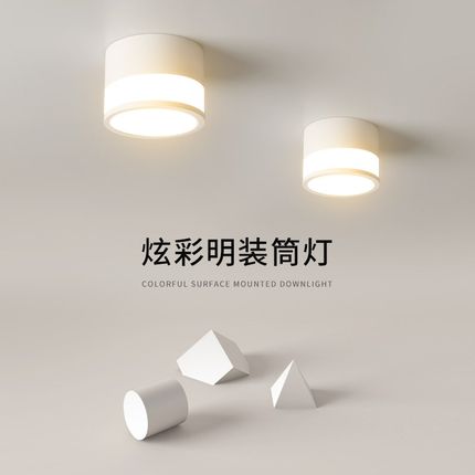 明装筒灯 入户极简灯led吸顶灯阳台客厅玄关走廊过道灯无主灯照明