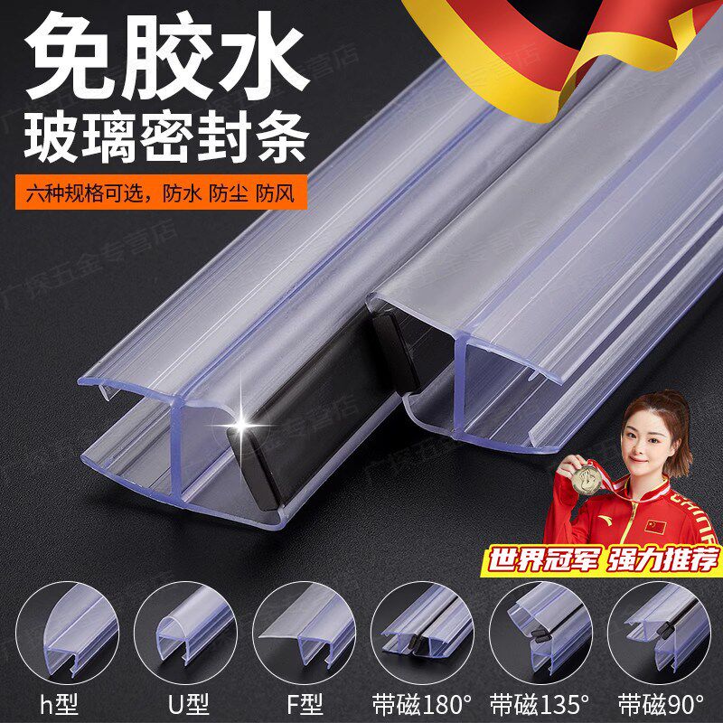 加厚h玻璃门密封条无框窗缝封边浴室U型磁吸防Q风撞淋浴房挡水胶