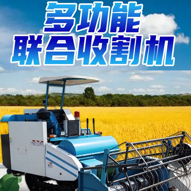 全自动麦稻联合收割机品质中小型水稻小麦大豆T多用收割机带补贴