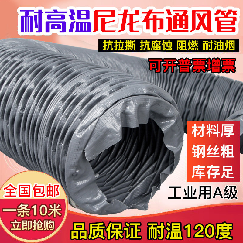 加强尼龙布软管防火耐高温排气扇排烟管道钢O丝伸缩管排风管通风