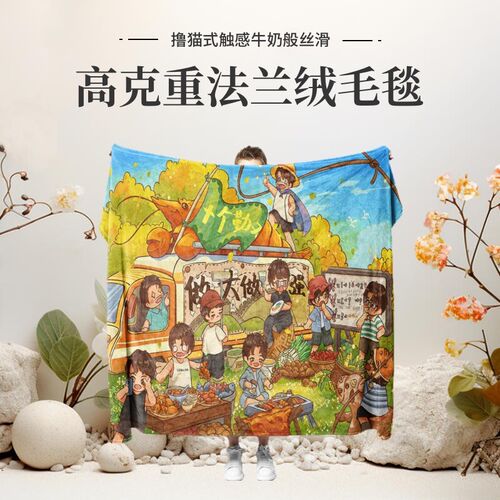 种地吧十个勤g天冬季毛绒毛毯子盖绒被法兰绒加厚办公室午睡盖腿