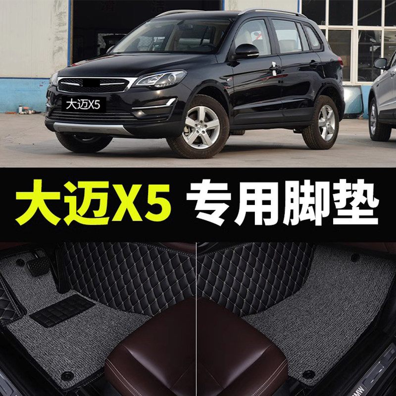 适用于2015/1l6款众泰大迈X5专用全包围双层环保汽车脚垫大迈x5用