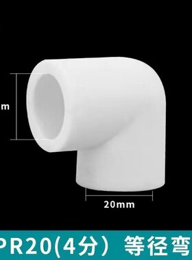 加厚型PPR等径弯头20 4分25 6分3C2 1寸PPR水管管件配件 PPR弯头