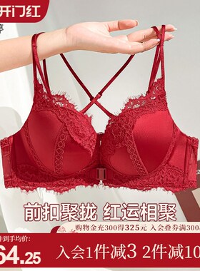 红色内衣女小胸聚拢显大2025本命年蛇年美背前扣结婚新娘文胸套装