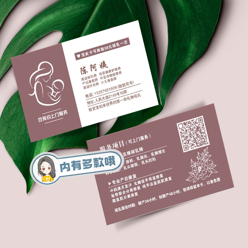 催乳师小儿推拿店月嫂家政名片设计母G乳开奶回乳产后康复护理卡