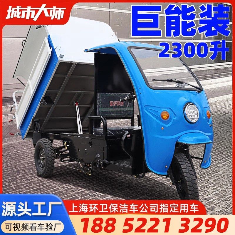 电动三轮车垃圾清运车运输车挂桶自装卸环卫垃圾车物业街道清洁车,五金/工具,环卫车/保洁车/清扫车,淘宝优惠券,粉丝福利购,淘宝优惠卷