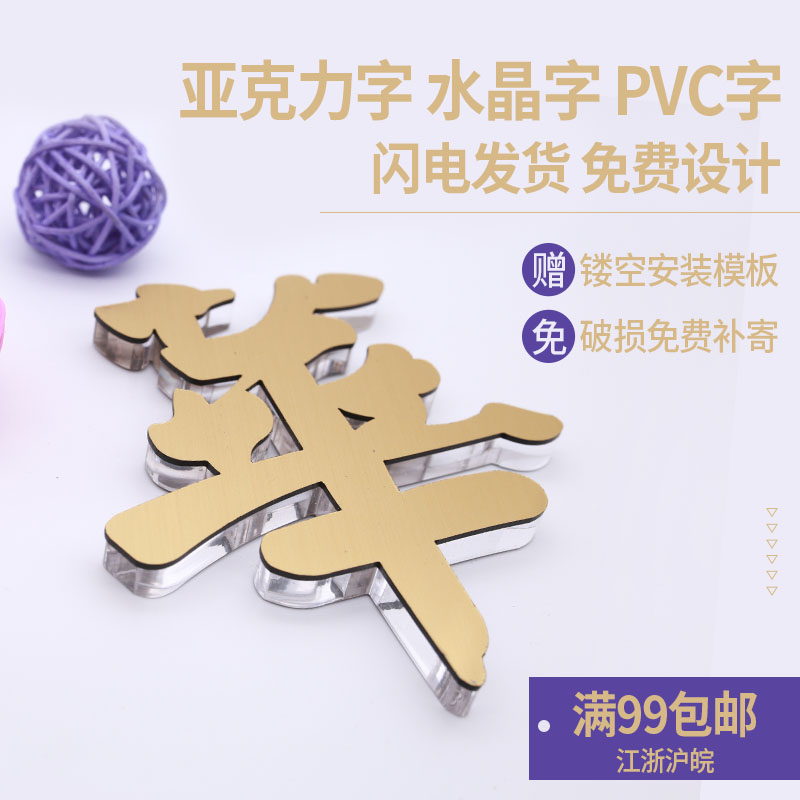 亚克力水晶字雪弗板PVC字背景形象墙广告制作雕刻门头.发光字定做