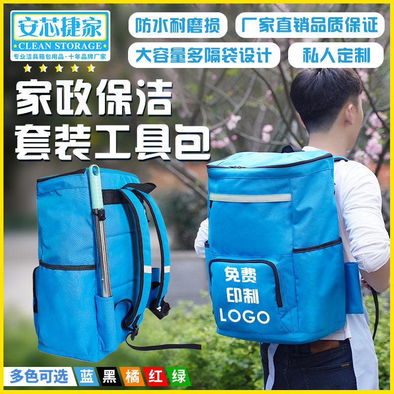 专业家政保洁工具组 大容量I防水清洁背囊可订制