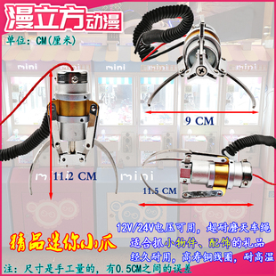 娃娃机爪子配件 抓烟机糖果机夹公仔合集爪O子 大中小号迷你夹子