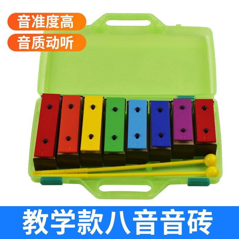 奥尔夫八音琴小钟琴音乐教具打击乐器儿I童彩色8音音砖铝板琴音块