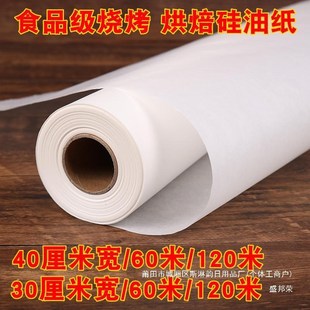 硅油纸烘焙家用耐高温烤箱烧烤盘烤肉吸油纸锡纸蛋糕纸不粘厨房用