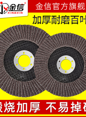 百叶片打磨片125百叶轮150*22百叶片J角向磨光机砂轮片抛光片沙轮