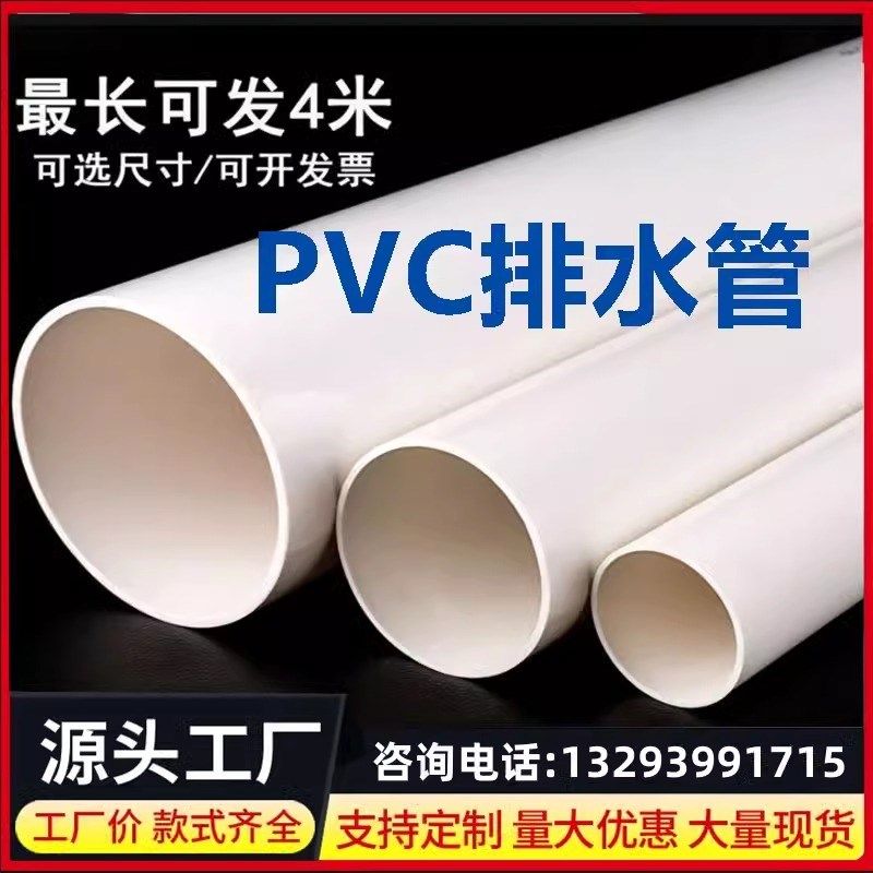 供水管塑料管超粗给水管大口径pvc管通风管上水管排水管超大号,基础建材,UPVC管,淘宝优惠券,粉丝福利购,淘宝优惠卷