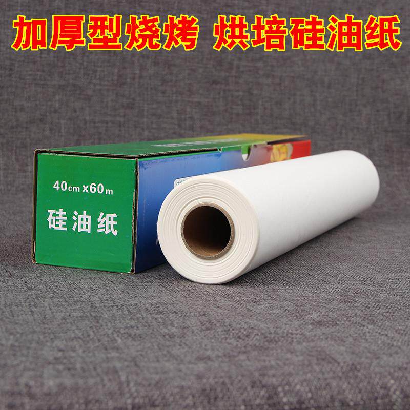 吸油纸烘焙家用工具烤箱40cm纸硅油烤肉锡纸油纸烤厨房油纸烧烤盘