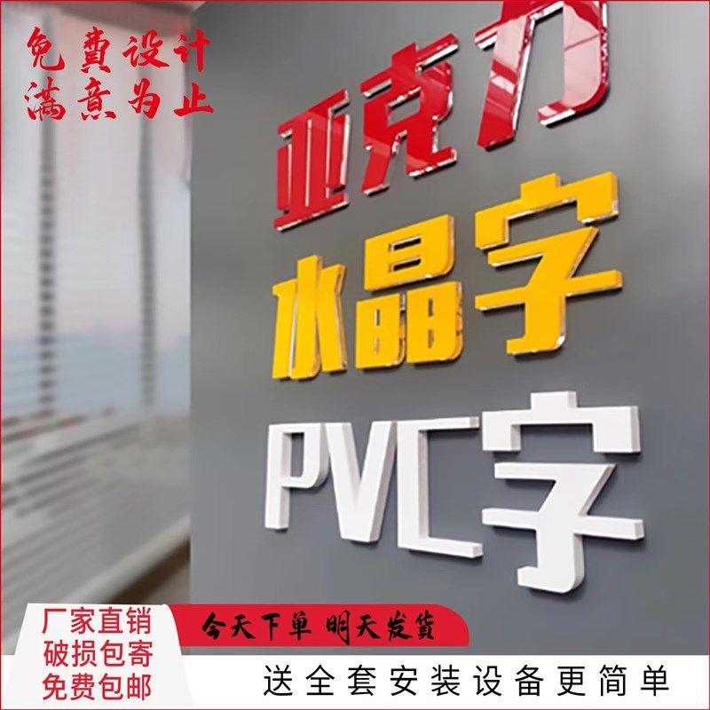 亚克力水晶字定做PVC广告字门头招牌背景墙字广告字体定制立体字