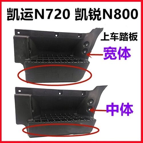 江铃凯运凯锐N800上车踏板 凯锐N800脚踏板 凯运TN720上车踏板
