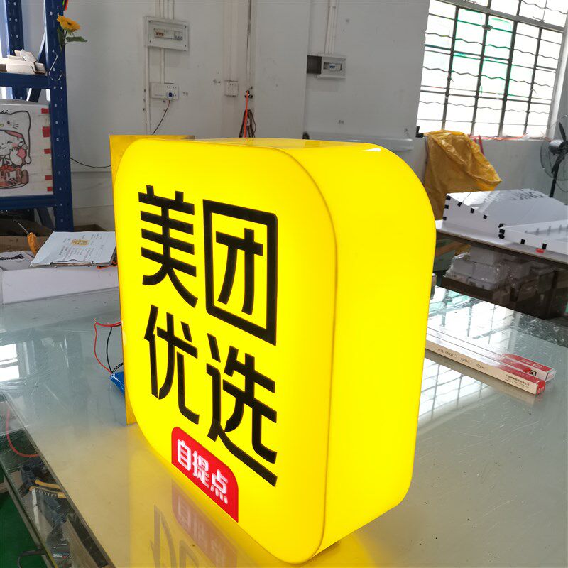 美团优选灯箱广告牌防水门头招牌制作