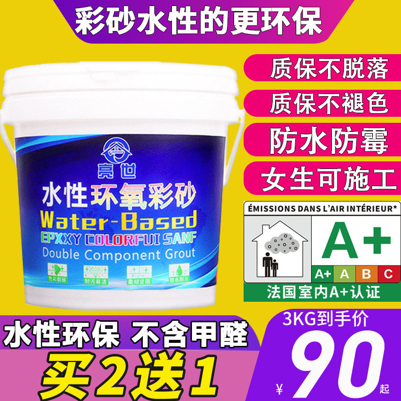 环氧彩砂填缝剂瓷k砖地砖专用美缝剂家用防水水性美缝勾缝胶彩沙