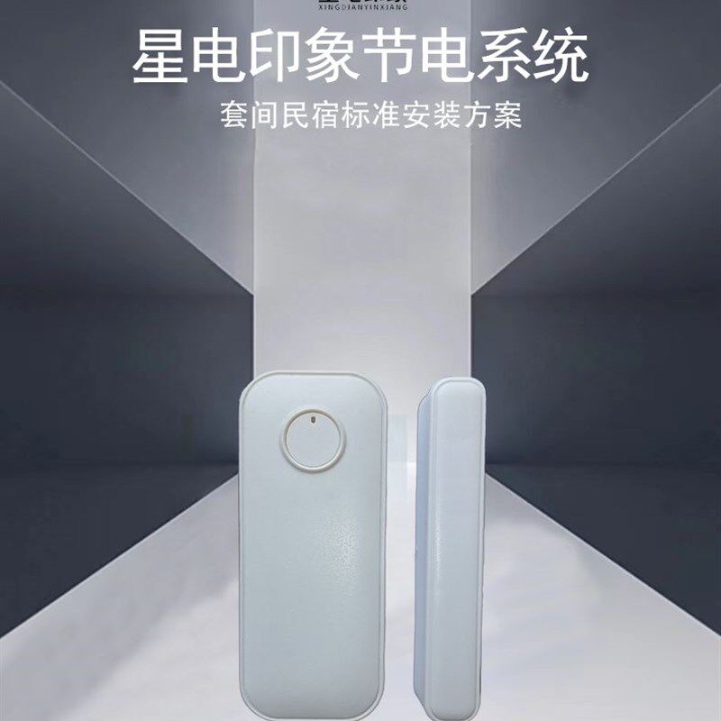 民宿节电器 人走自动断电 节约电费 空调节能 人走自动关空调省电