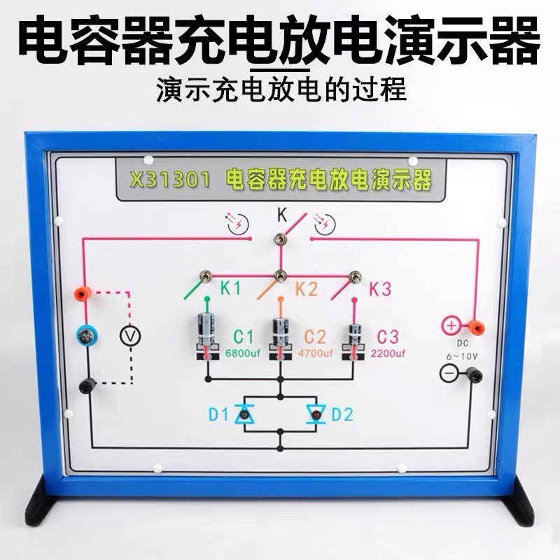 电容器充电放电演示器实验器实验板高中物理教学仪器实验器材教具